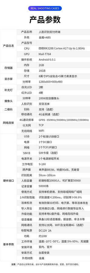 WIFI台式人脸识别支付终端17.jpg