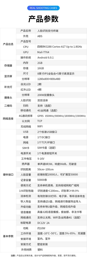 人脸识别支付终端图片19.jpg